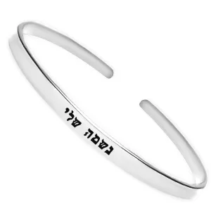 Neshama Sheli Hebrew Engraved Bracelet