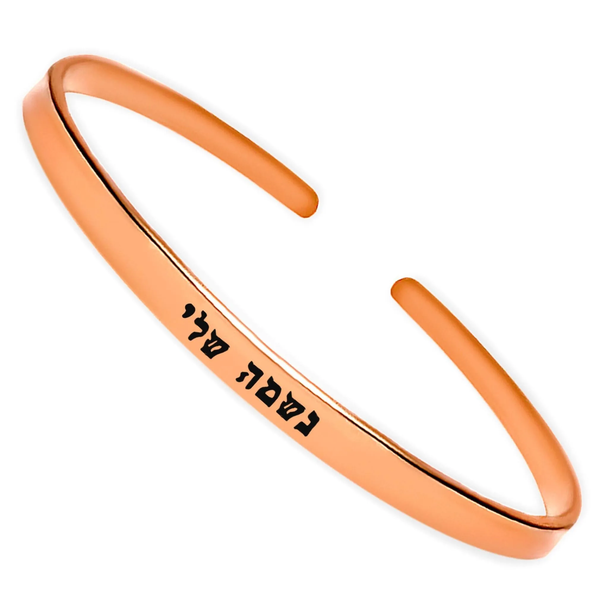 Neshama Sheli Hebrew Engraved Bracelet